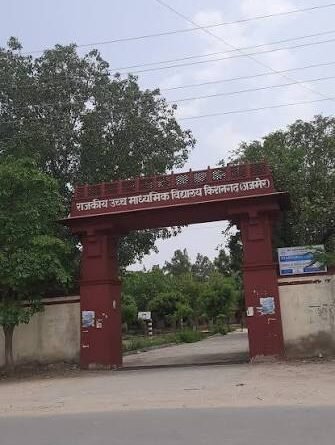 Govt Sr Sec School Kishanganj